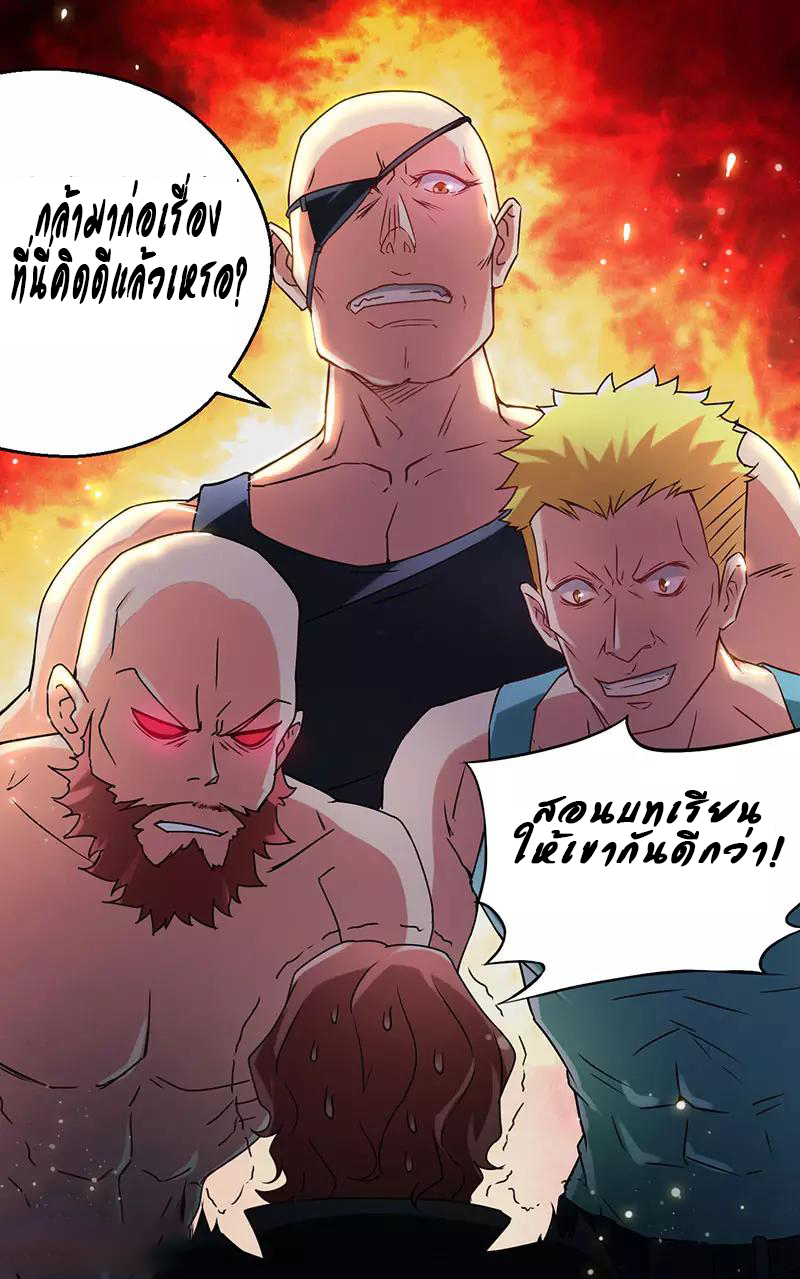 สุดยอดระบบผลาญเงิน 超級敗家子 ตอนที่ 20 หน้า 17