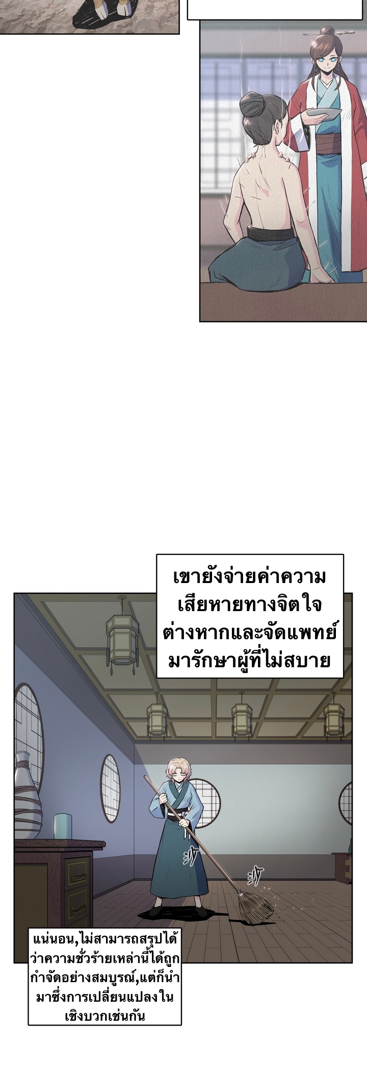 The God Of War ตอนที่ 5 หน้า 34