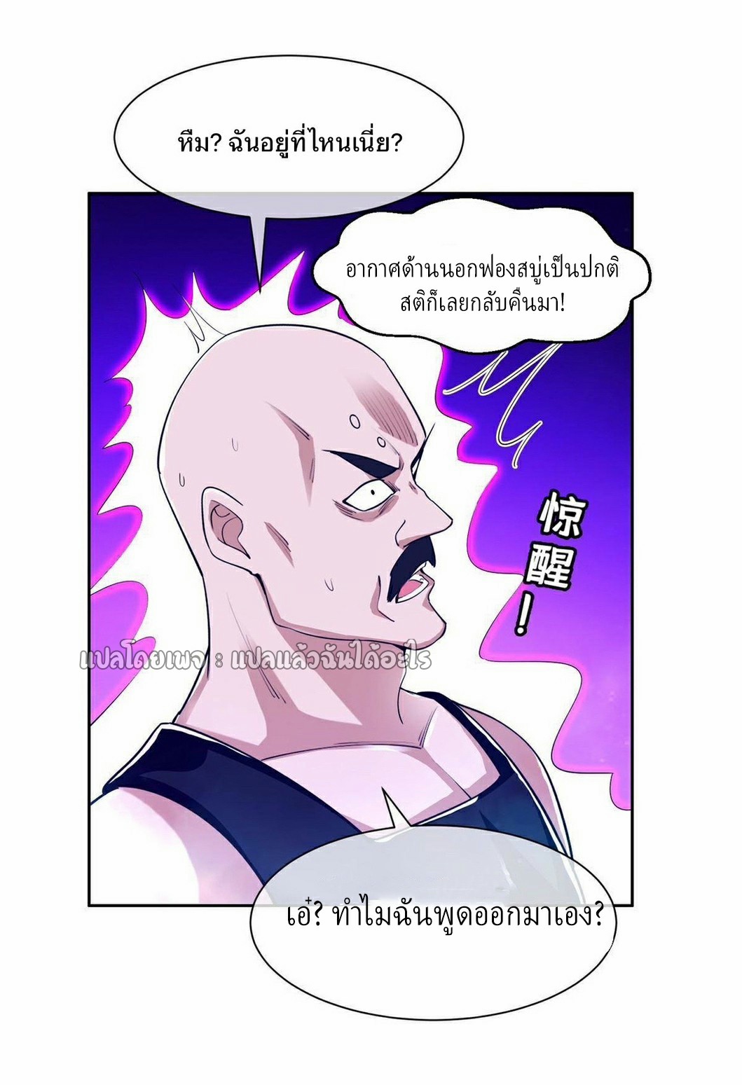การเกิดใหม่ของพระเจ้ากับระบบผลาญเงินสุดกาว ตอนที่ 143 หน้า 32