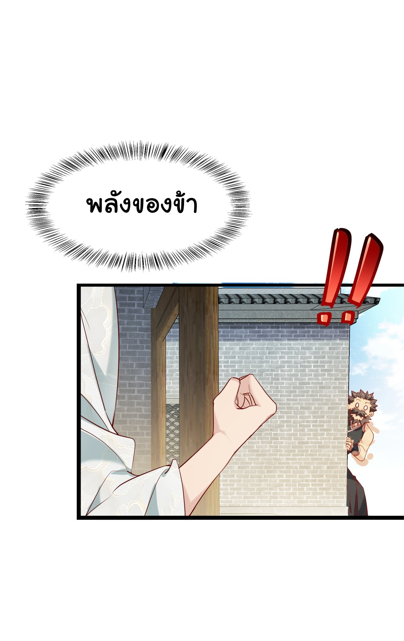 ต่างภพอลเวง ตอนที่ 1 หน้า 30