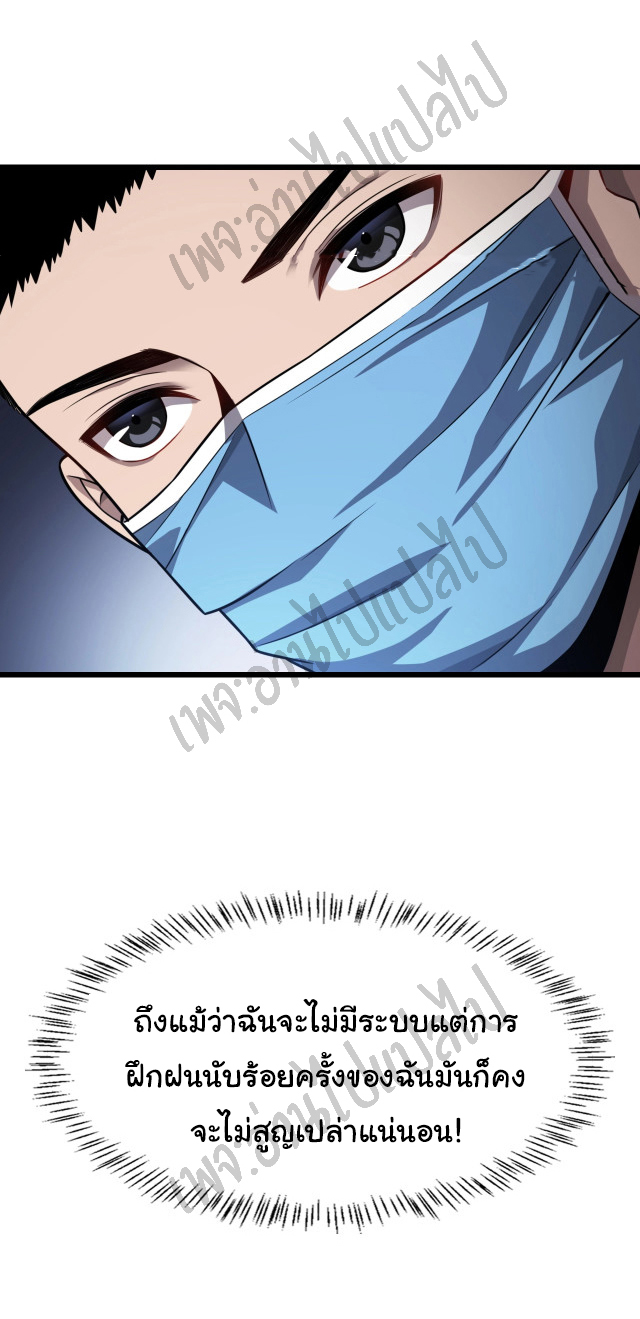 สุดยอดระบบของหมอหลิงหรัน ตอนที่ 6 หน้า 22