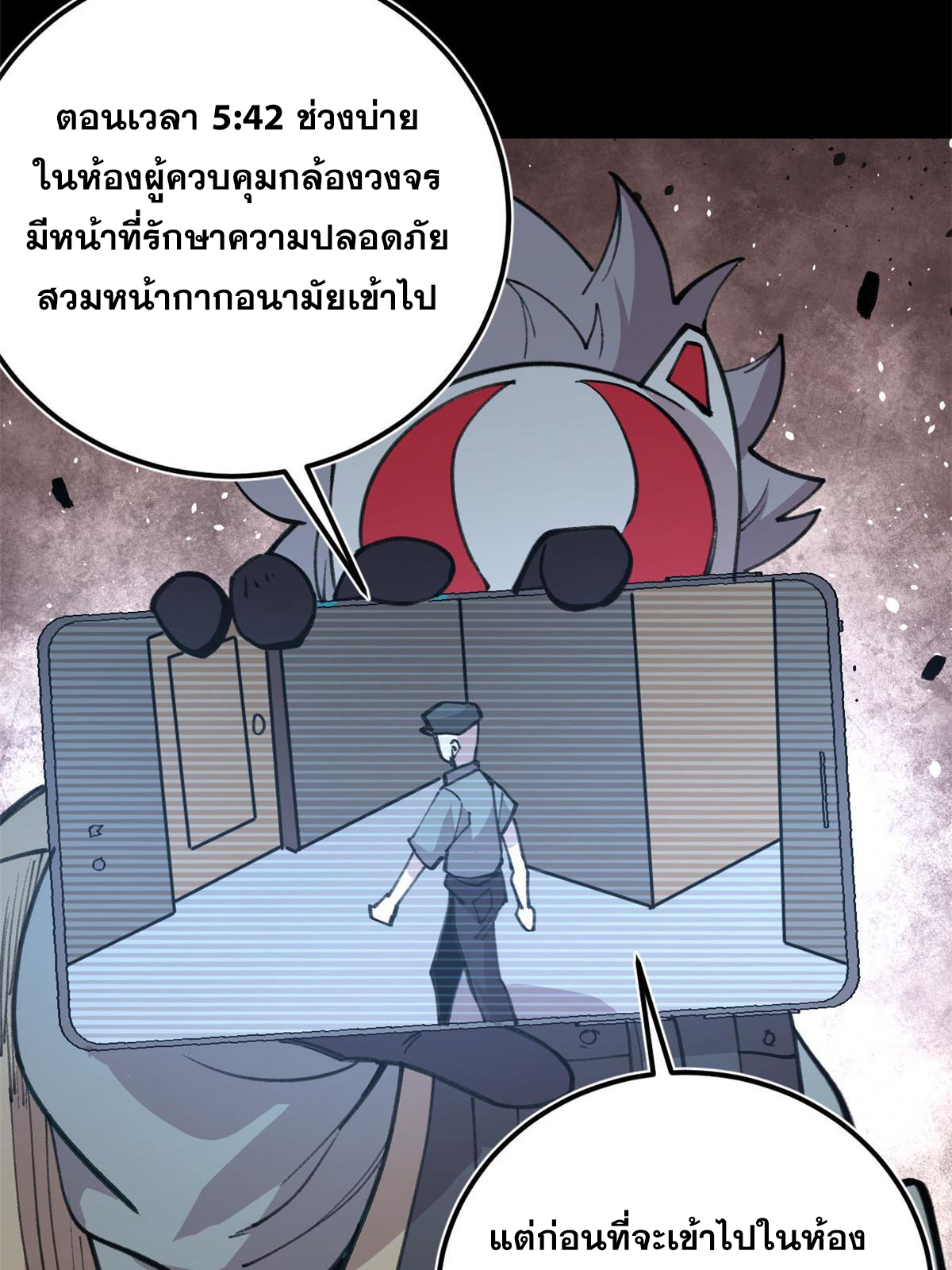 ผู้เล่นสุดโฉด ตอนที่ 35 หน้า 42