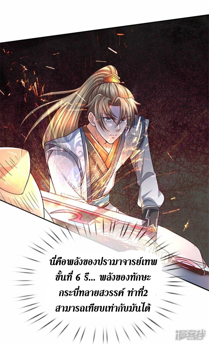 Sky Sword God ตอนที่ 105 หน้า 38