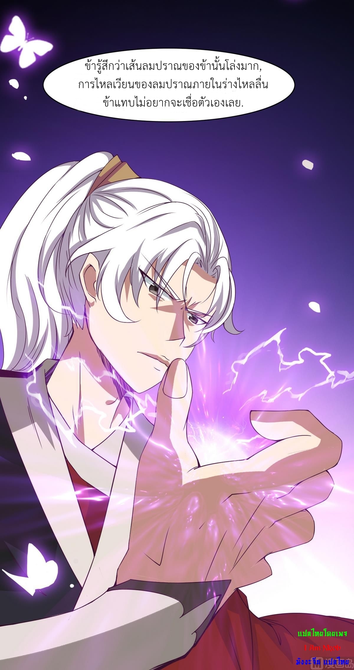 มหาจอมปราชญ์ ปราณเทวะ ตอนที่ 3 หน้า 14