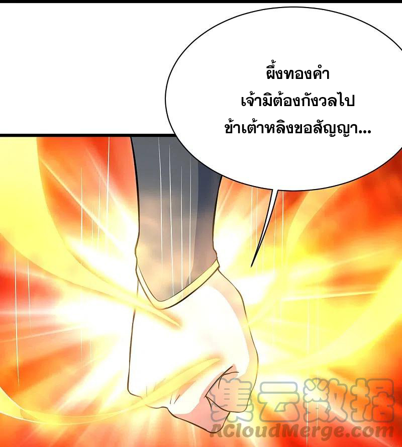 เทพอสูรสยบฟ้า ตอนที่ 269 หน้า 27