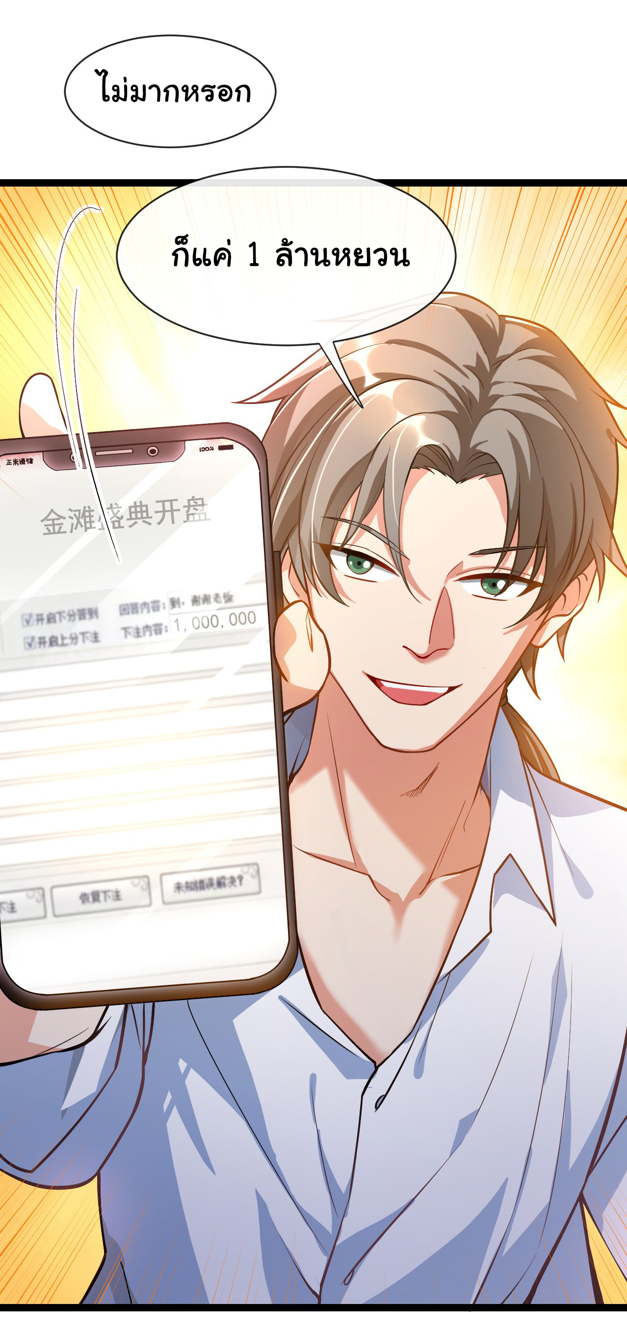 Chu Chen, the trash son-in-law ตอนที่ 34 หน้า 20