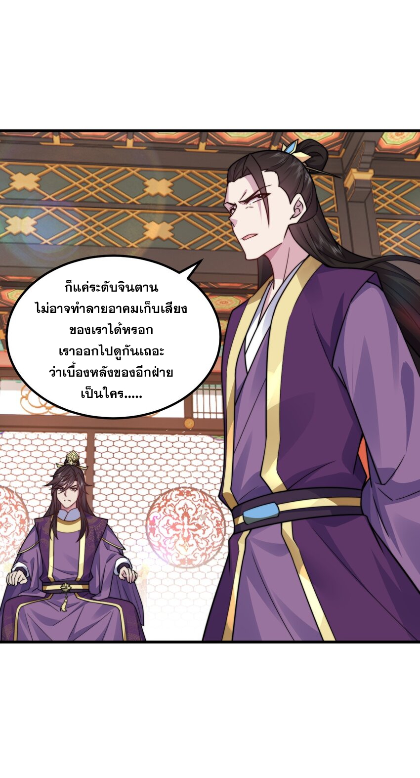 (ชนจีน) อาจารย์จอมวายร้ายกับลูกศิษย์ผู้อยู่ยงคงกระพัน ตอนที่ 79 หน้า 5