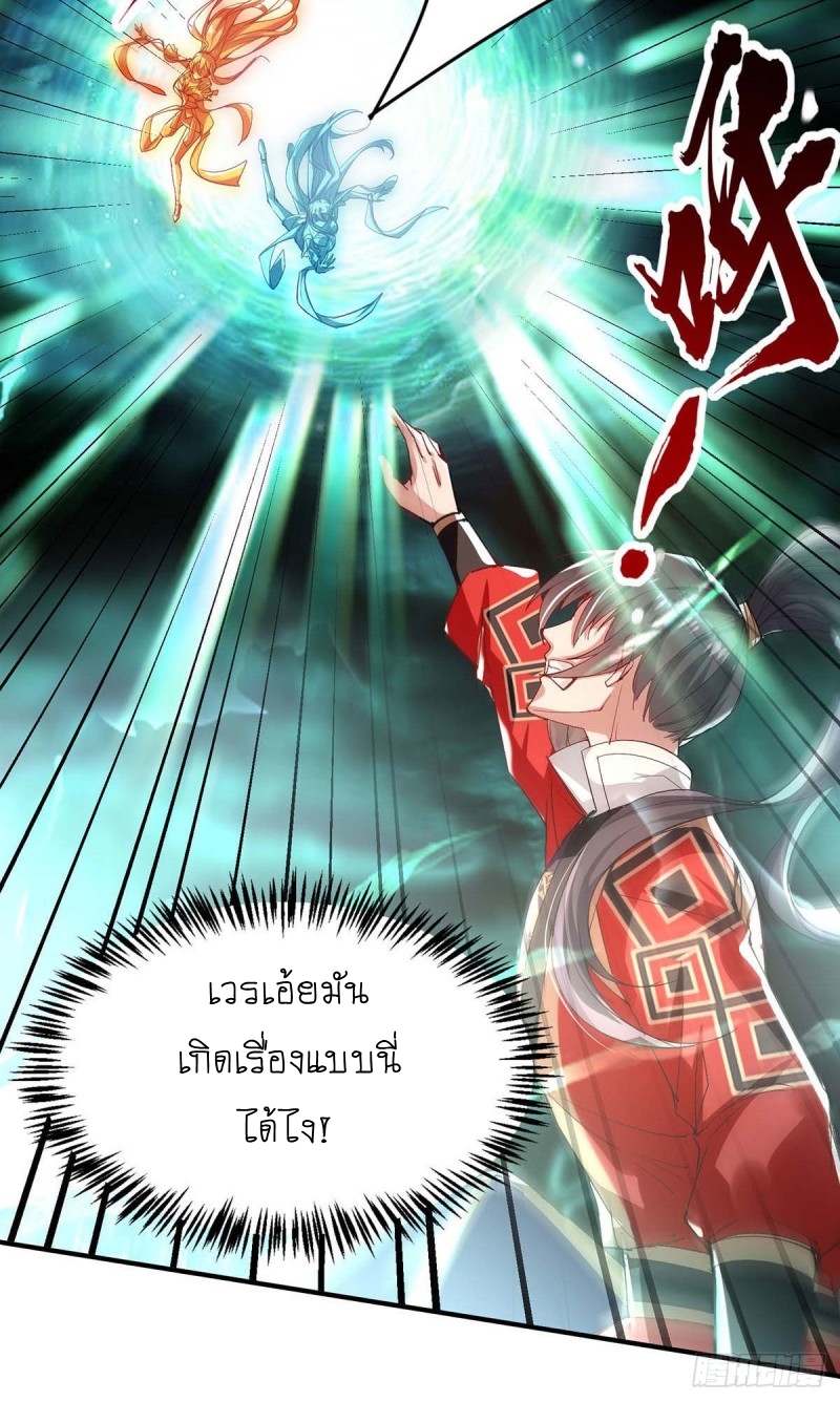 การกลับมาของจักพรรดิ์ ตอนที่ 213 หน้า 27