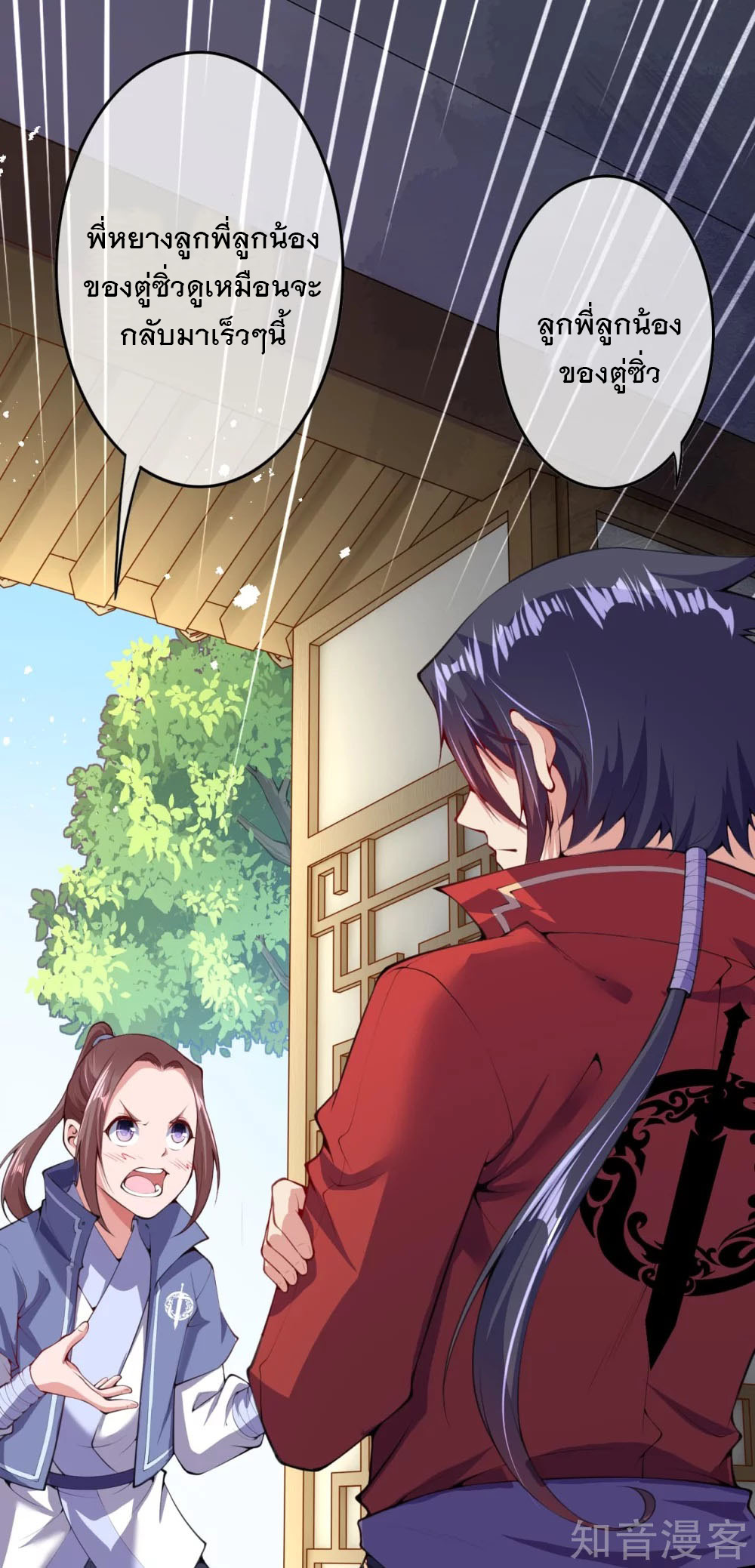 อาณาจักรดาบอมตะ ตอนที่ 6 หน้า 5