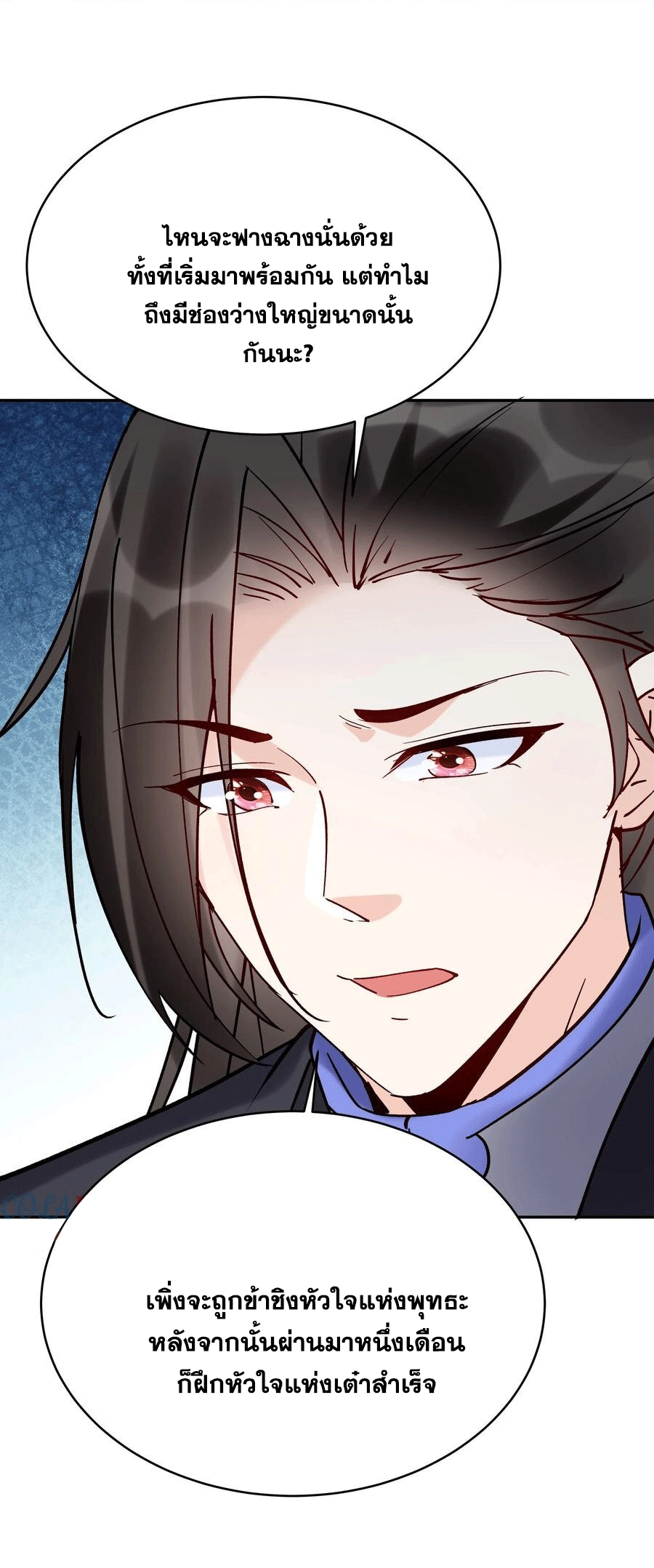 The Villain of Destiny วายร้ายแห่งโชคชะตา! ตอนที่ 98 หน้า 4