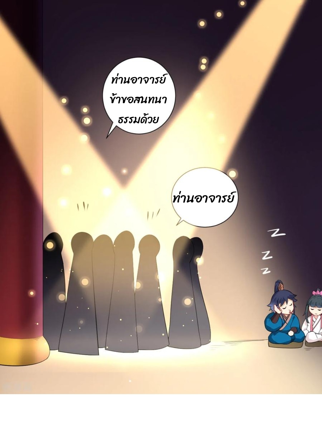 ข้ารับใช้ชั้นหนึ่ง ตอนที่ 169 หน้า 14