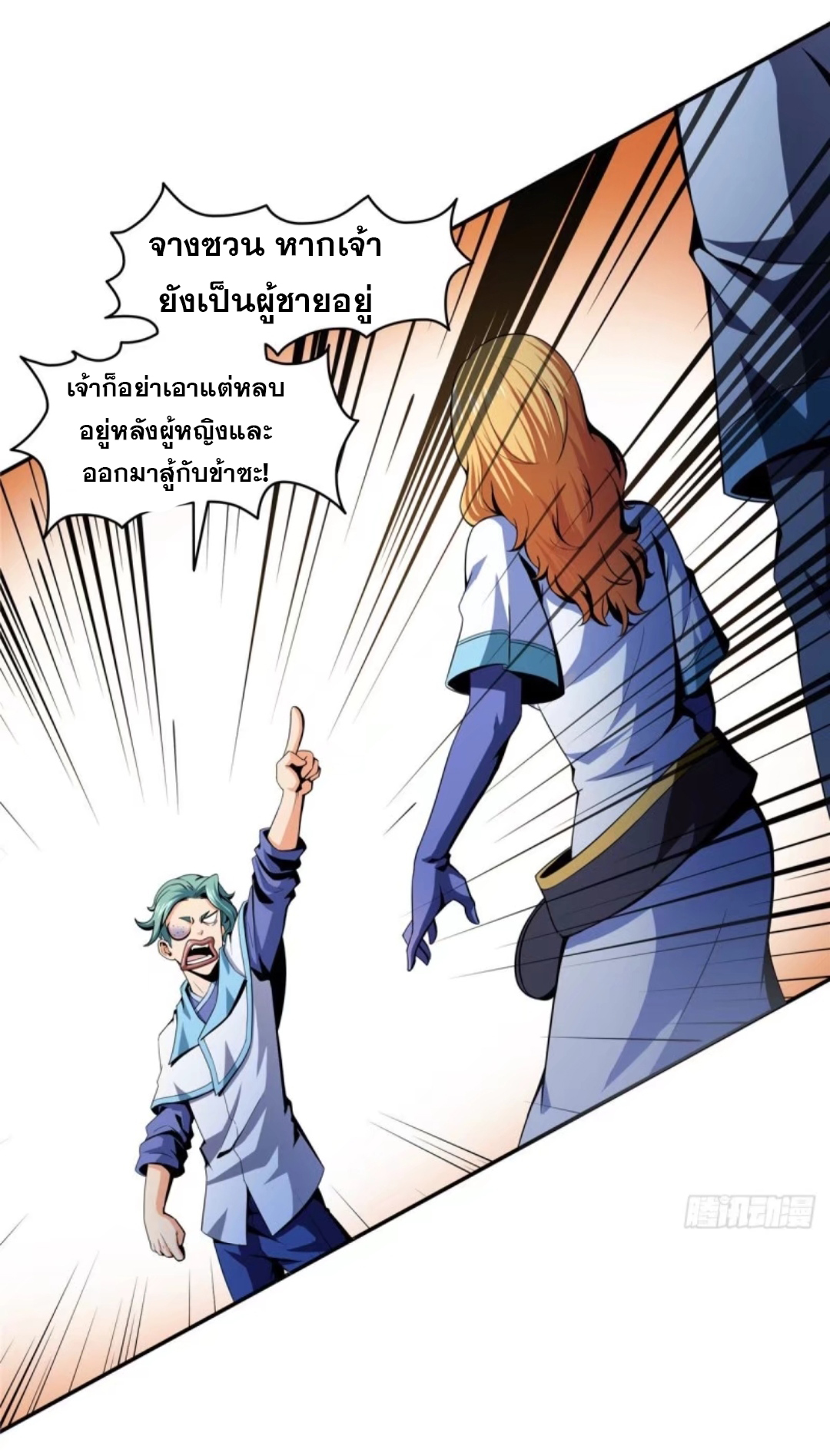 Library Of Heaven's Path ตอนที่ 23 หน้า 18