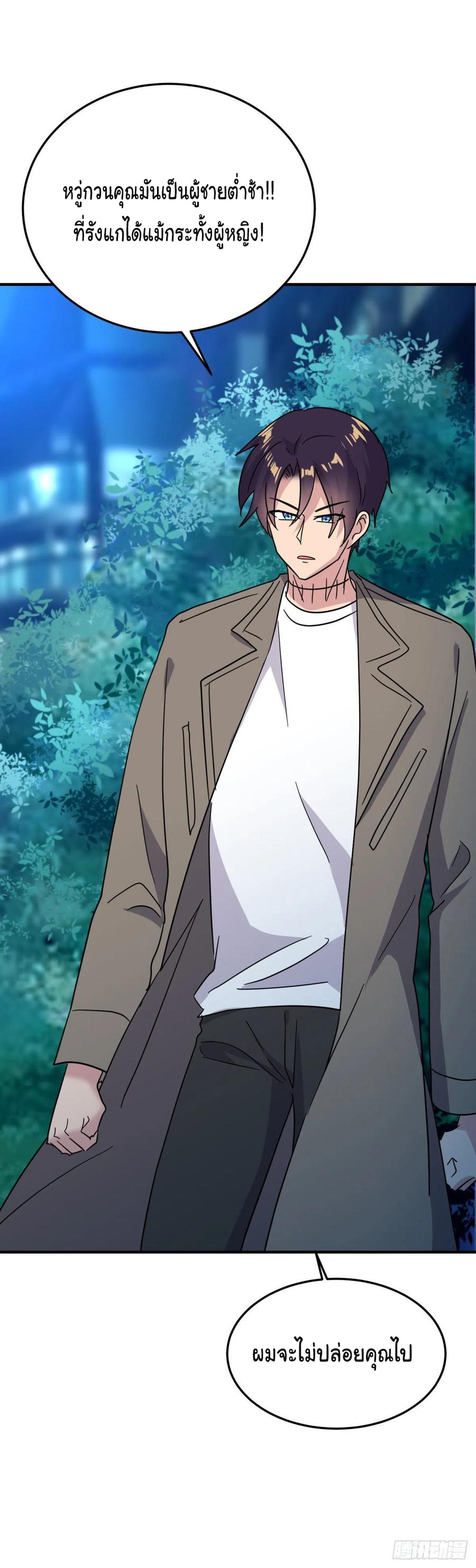 ระบบไลฟ์สด เจ้าพ่อสายเปย์ ตอนที่ 77 หน้า 5