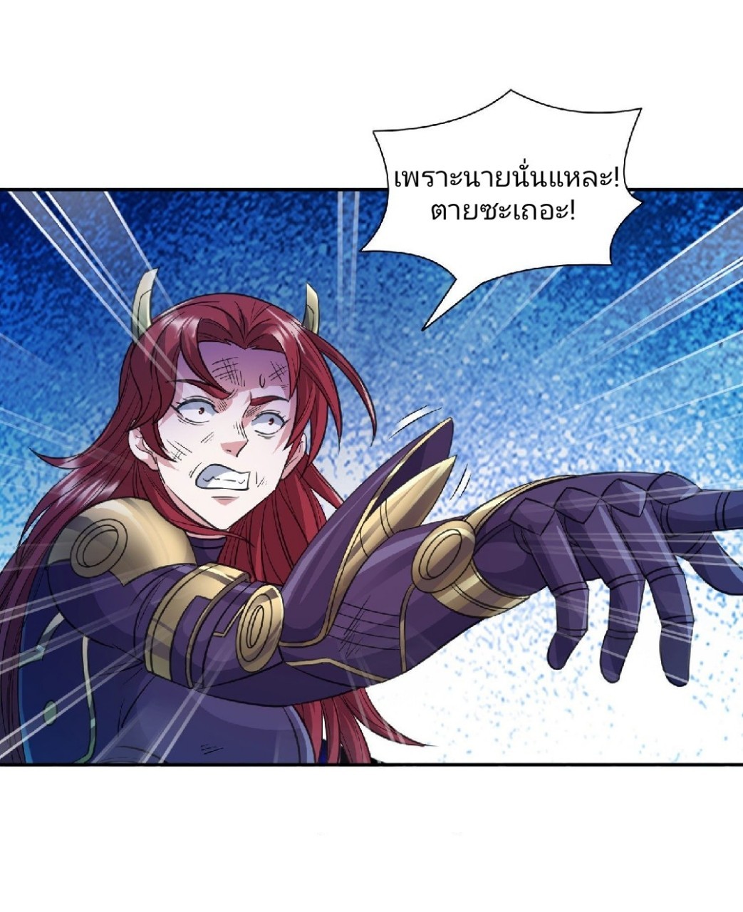 การเกิดใหม่ของพระเจ้ากับระบบผลาญเงินสุดกาว ตอนที่ 82 หน้า 25