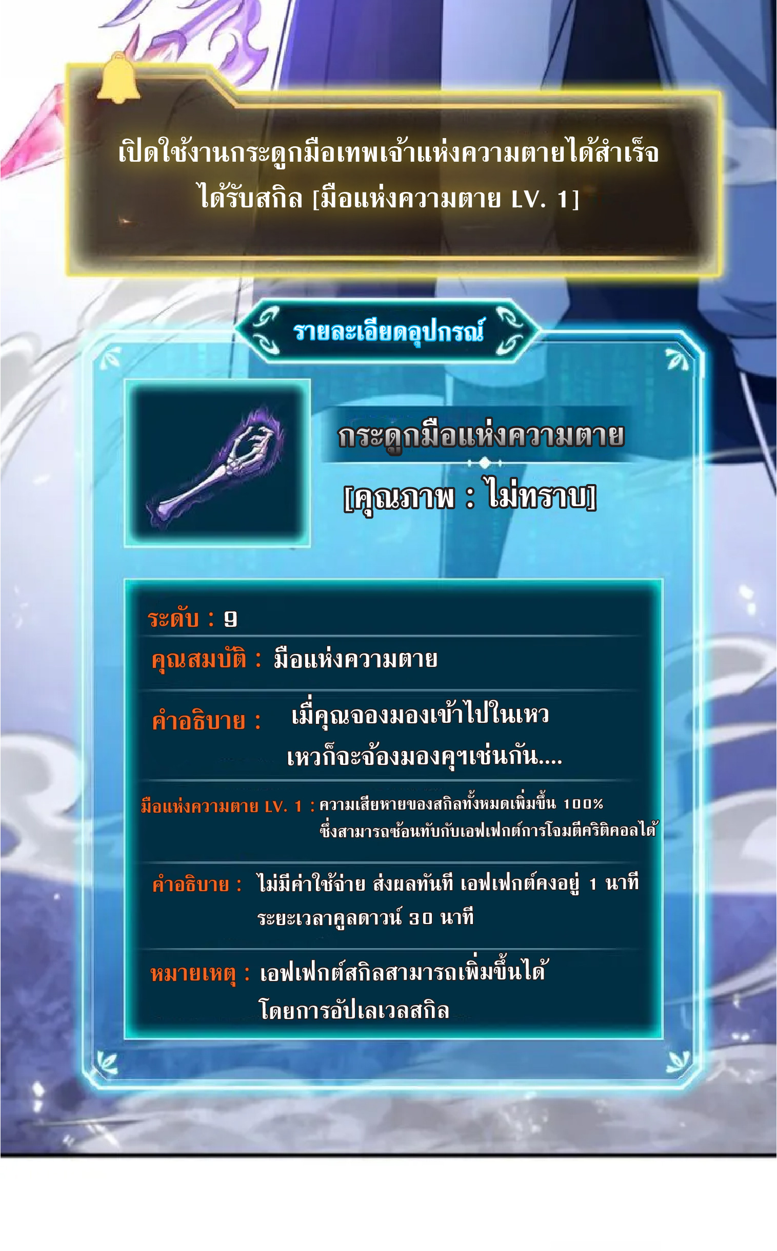 ราชาแห่งความตาย ตอนที่ 15 หน้า 37