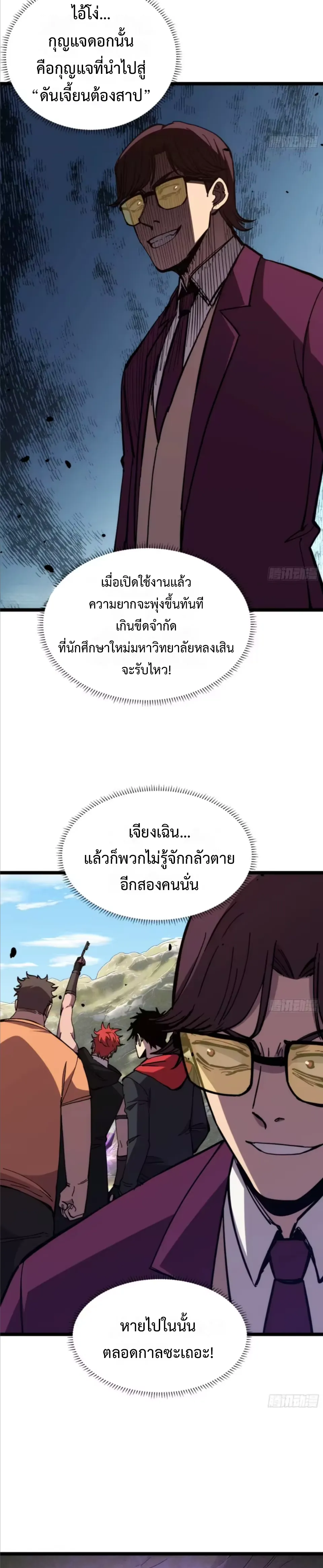 ใครว่านักดาบเป็นอาชีพสุดกาก? ตอนที่ 9 หน้า 12