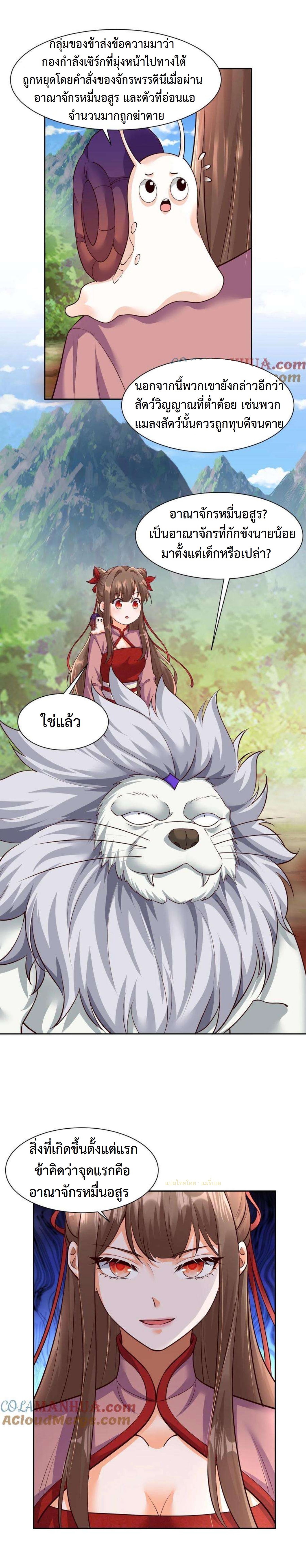 ปีศาจที่ไร้เทียมทานในโลก ตอนที่ 304 หน้า 3