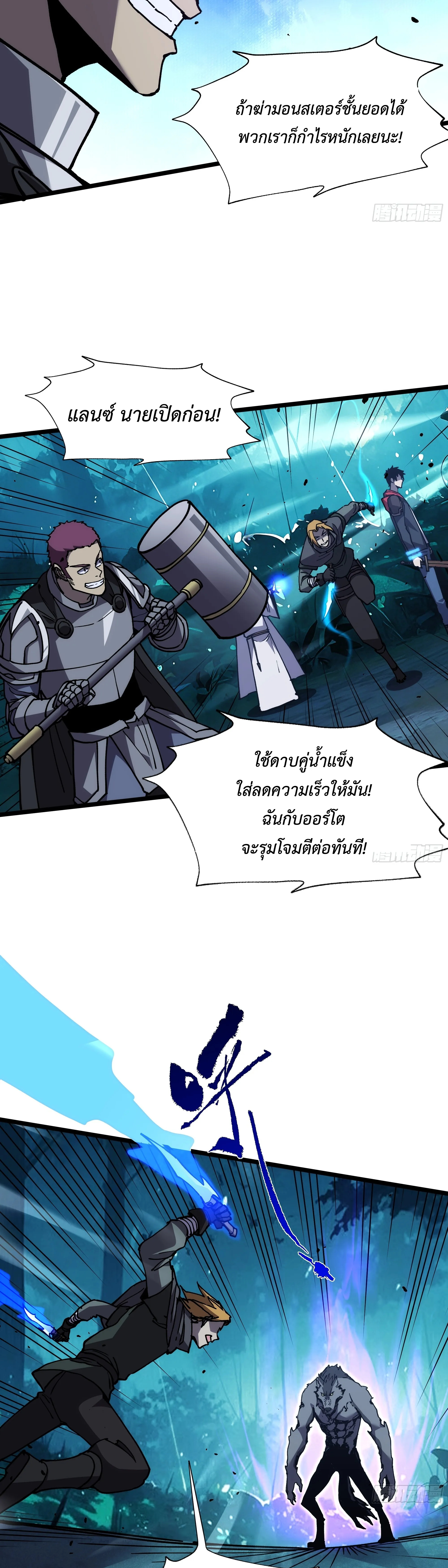 ใครว่านักดาบเป็นอาชีพสุดกาก? ตอนที่ 2 หน้า 71
