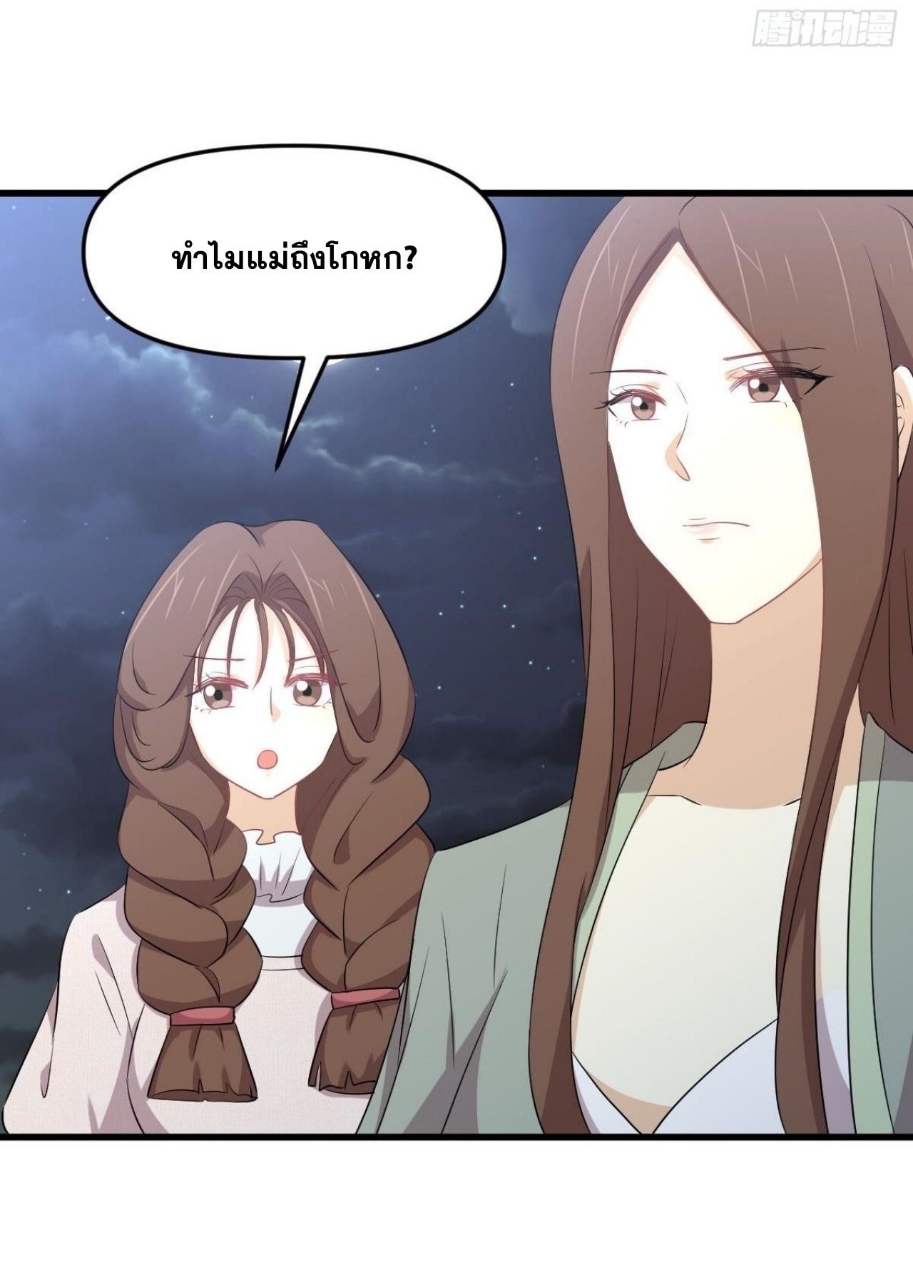 Immortal Swordsman in The Reverse World ข้าเซียนกระบี่ไม่เกาะสตรี ตอนที่ 329 หน้า 47