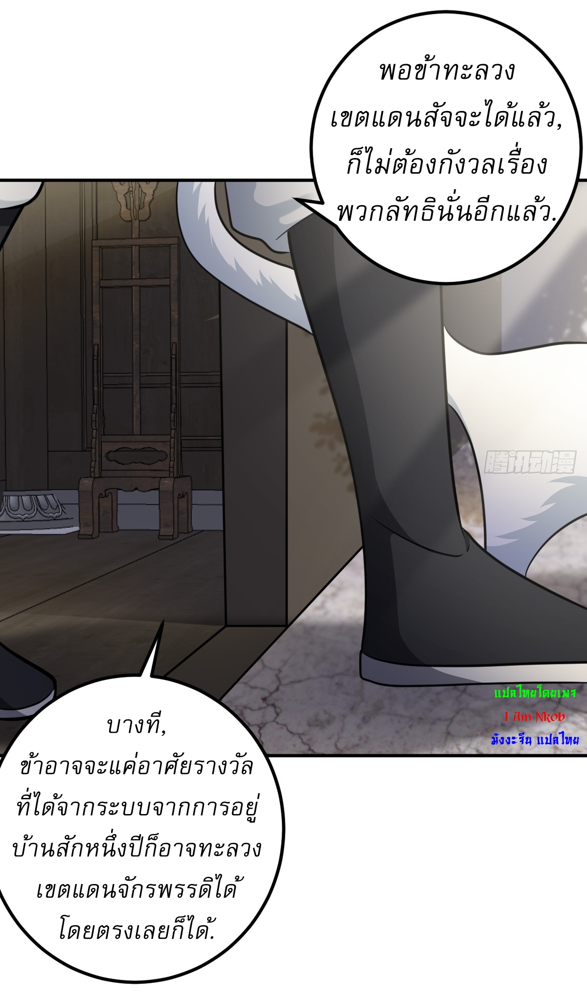 เก็บตัวร้อยปี จากนี้พี่ขอเทพ! INVINCIBLE AFTER A HUNDRED YEARS OF SECLUSION ตอนที่ 31 หน้า 18
