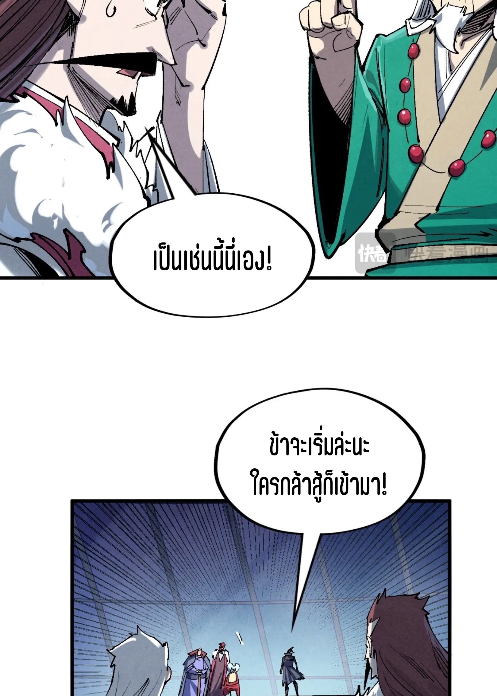 มหาเทพนิรันดร์กาล ตอนที่ 139 หน้า 19