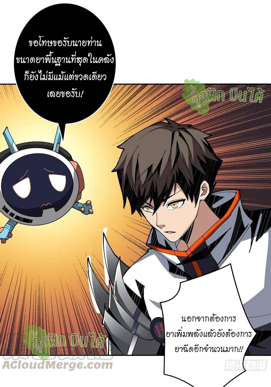 (ชนจีน) IT STARTS WITH A KINGPIN ACCOUNT - จุติจอมราชัน ตอนที่ 57 หน้า 6