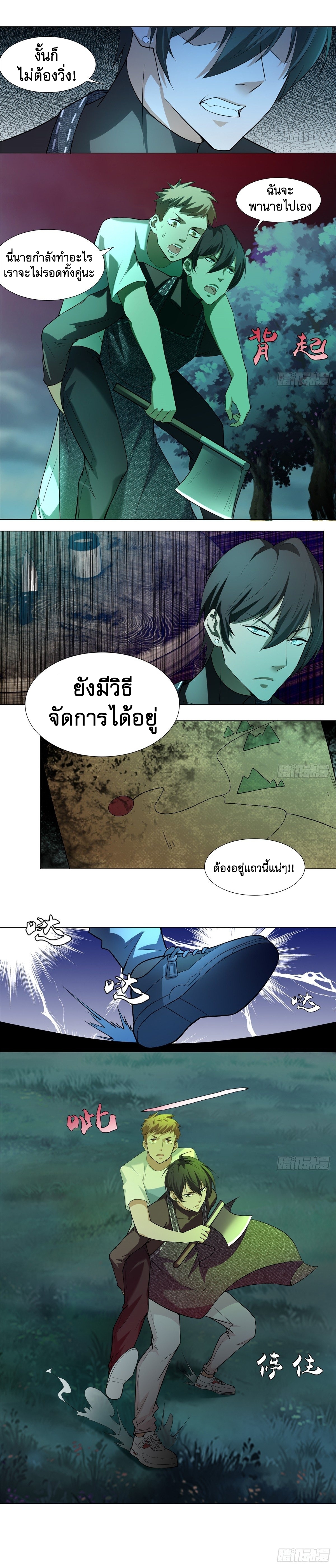 บุรุษไปรษณีย์ไม่จำกัด ตอนที่ 7 หน้า 10