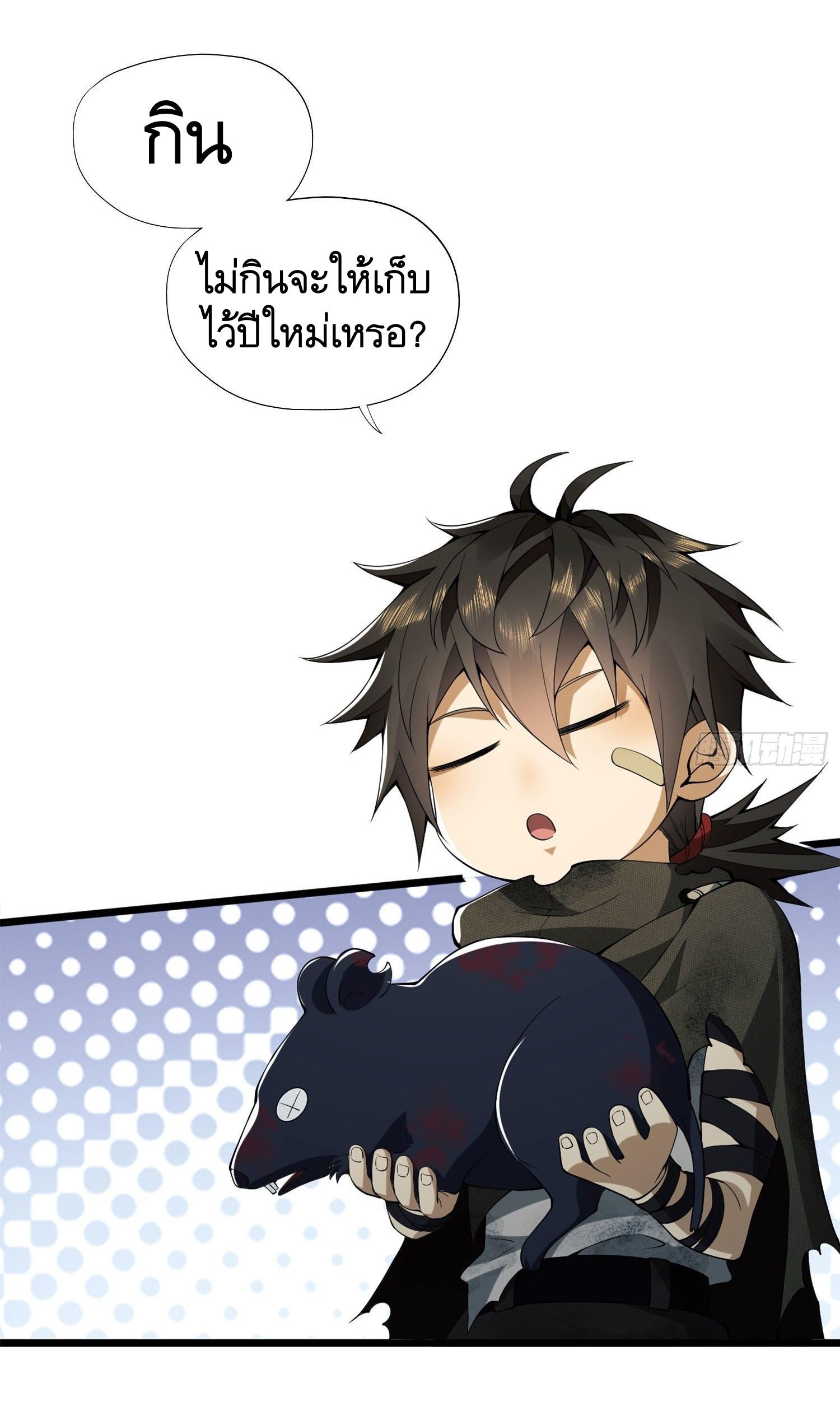 THE FIRST ORDER ตอนที่ 22 หน้า 45