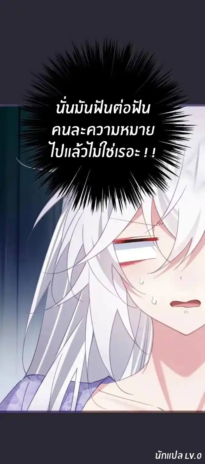 Crash into the body of the emperor's daughter ตอนที่ 54 หน้า 35