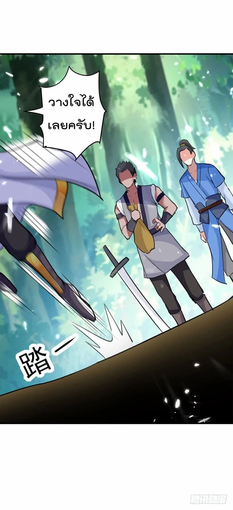 Emperor LingTian จักรพรรดิหลิงเทียน ตอนที่ 25 หน้า 4