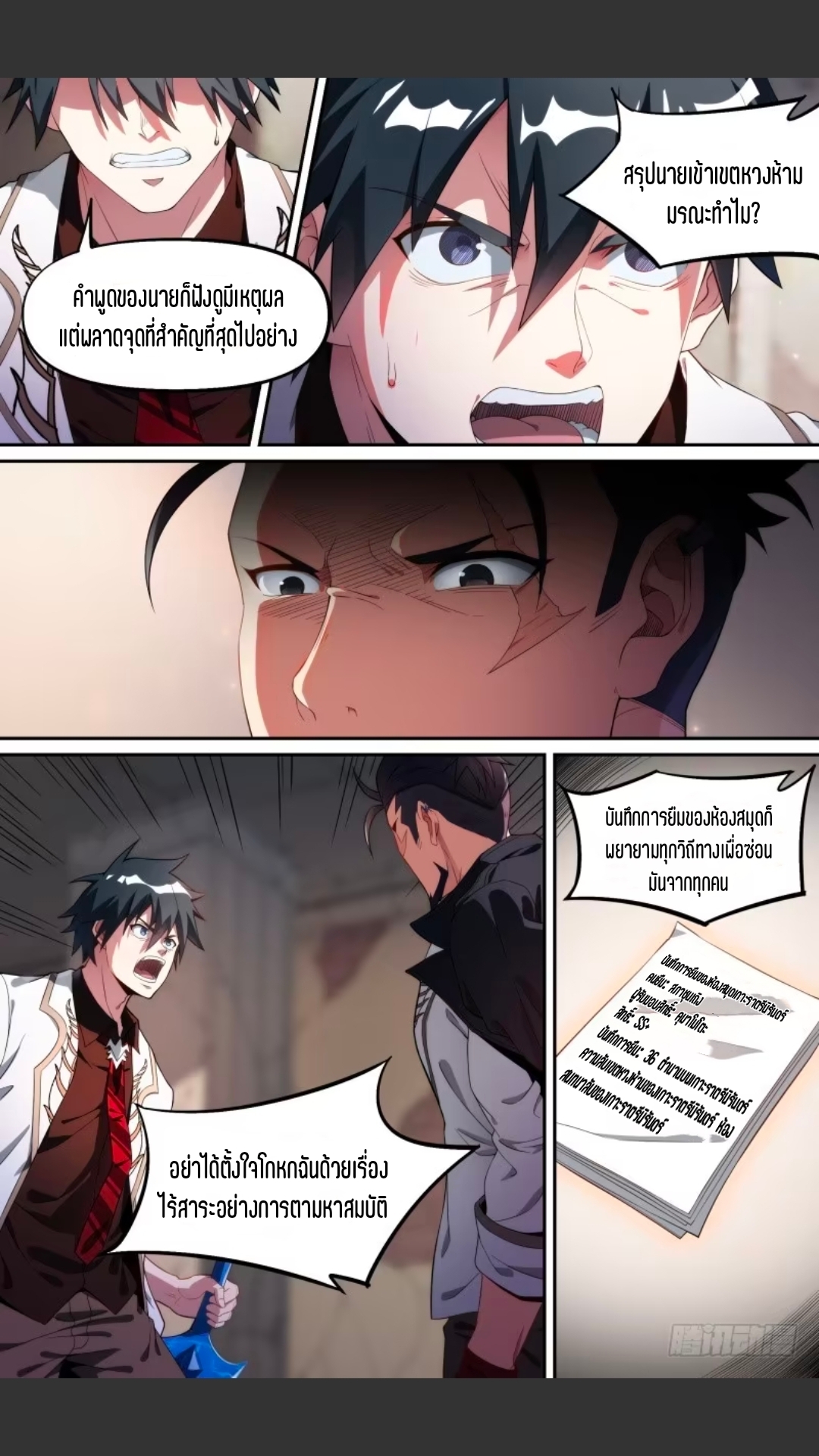 สุดยอดจ้าวจิตวิญญาณ ตอนที่ 119 หน้า 19