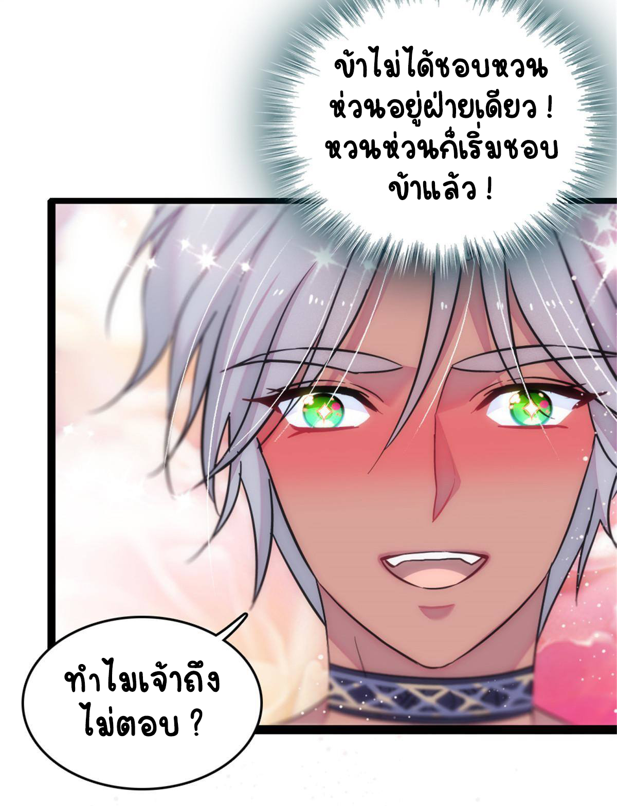 Romance In The Beast World ตอนที่ 42 หน้า 33