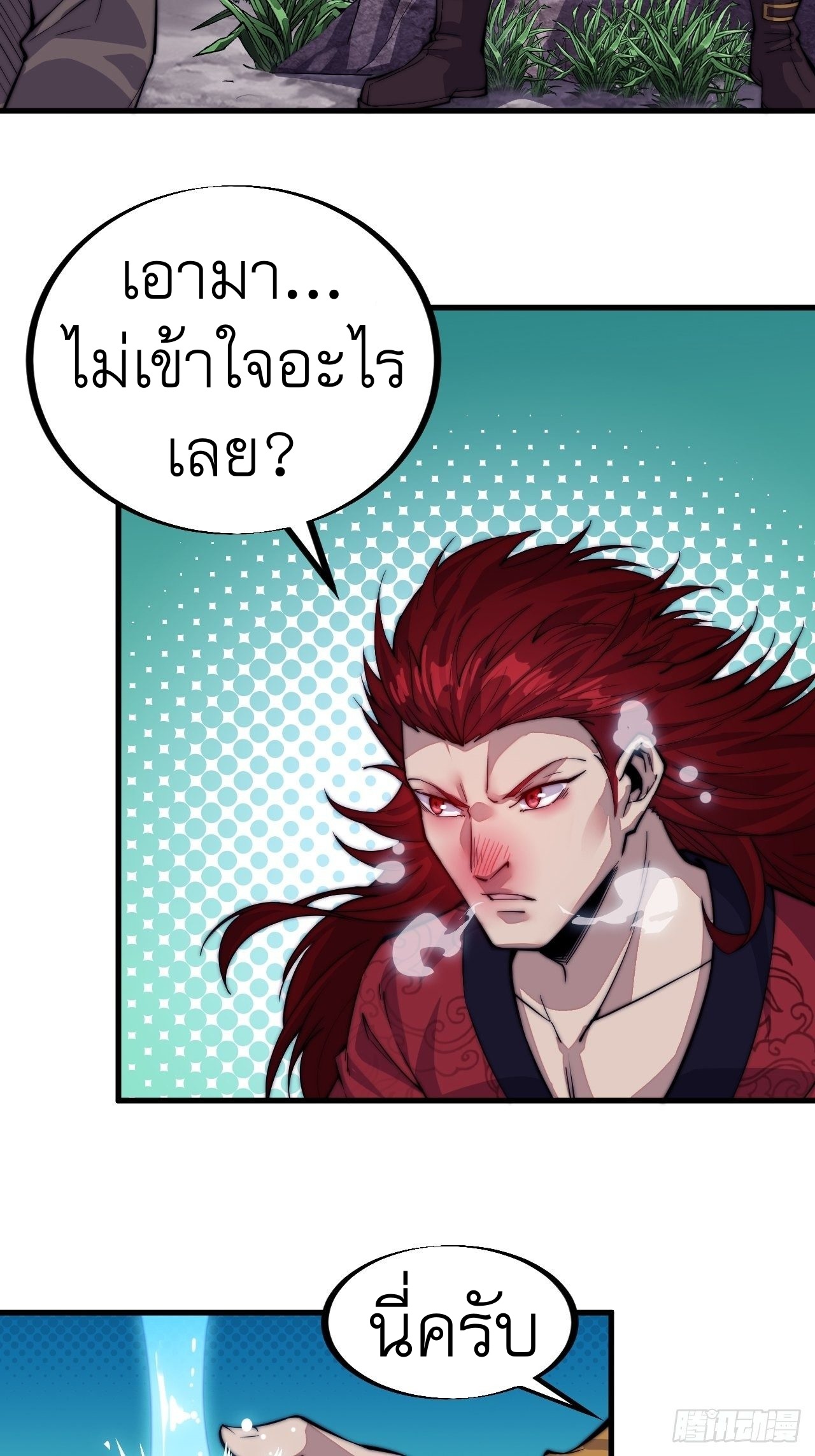 Starting a Mountain ตอนที่ 55 หน้า 3