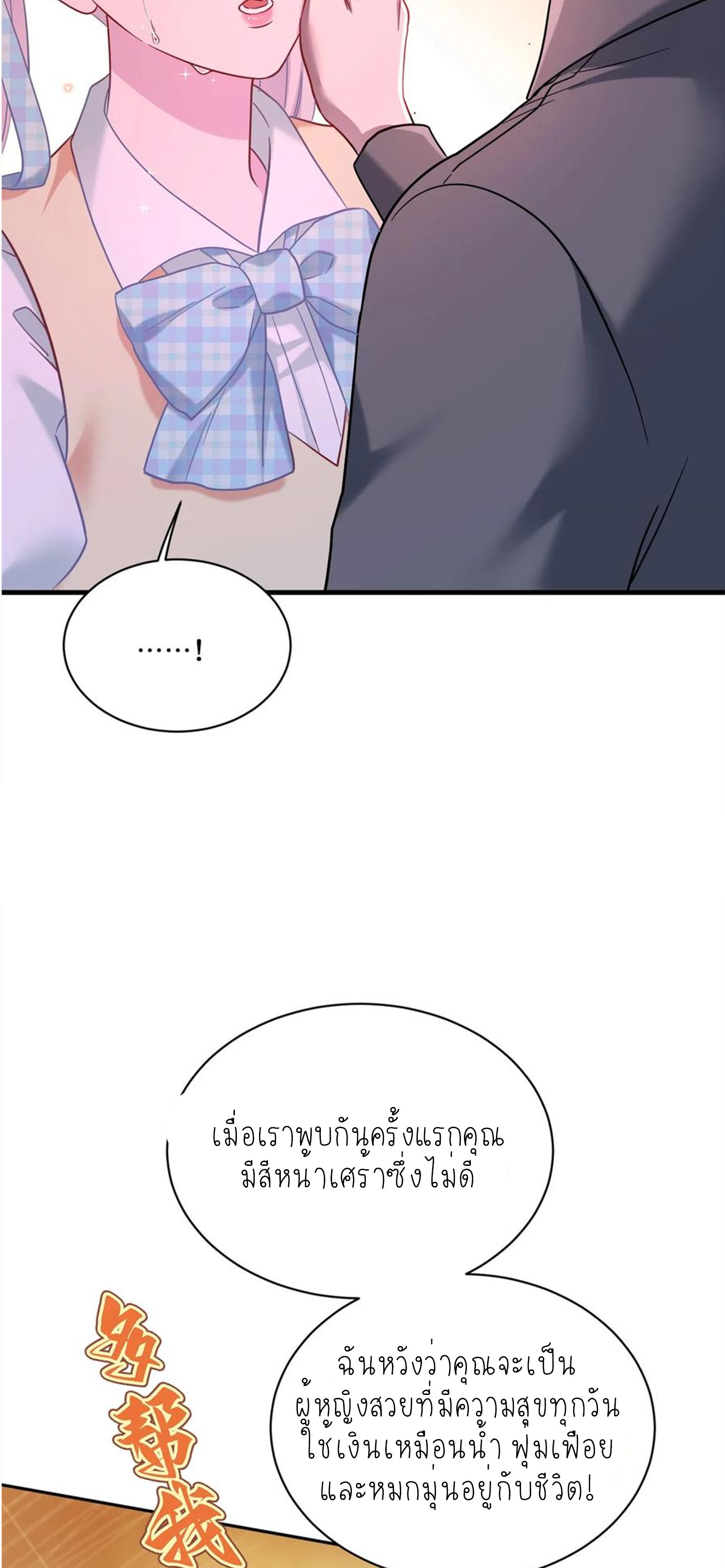 ผมไปเกาะสาวสวยกิน, แต่ตอนนี้ฉันเป็นคนร่ำรวยแล้ว~ ตอนที่ 139 หน้า 51
