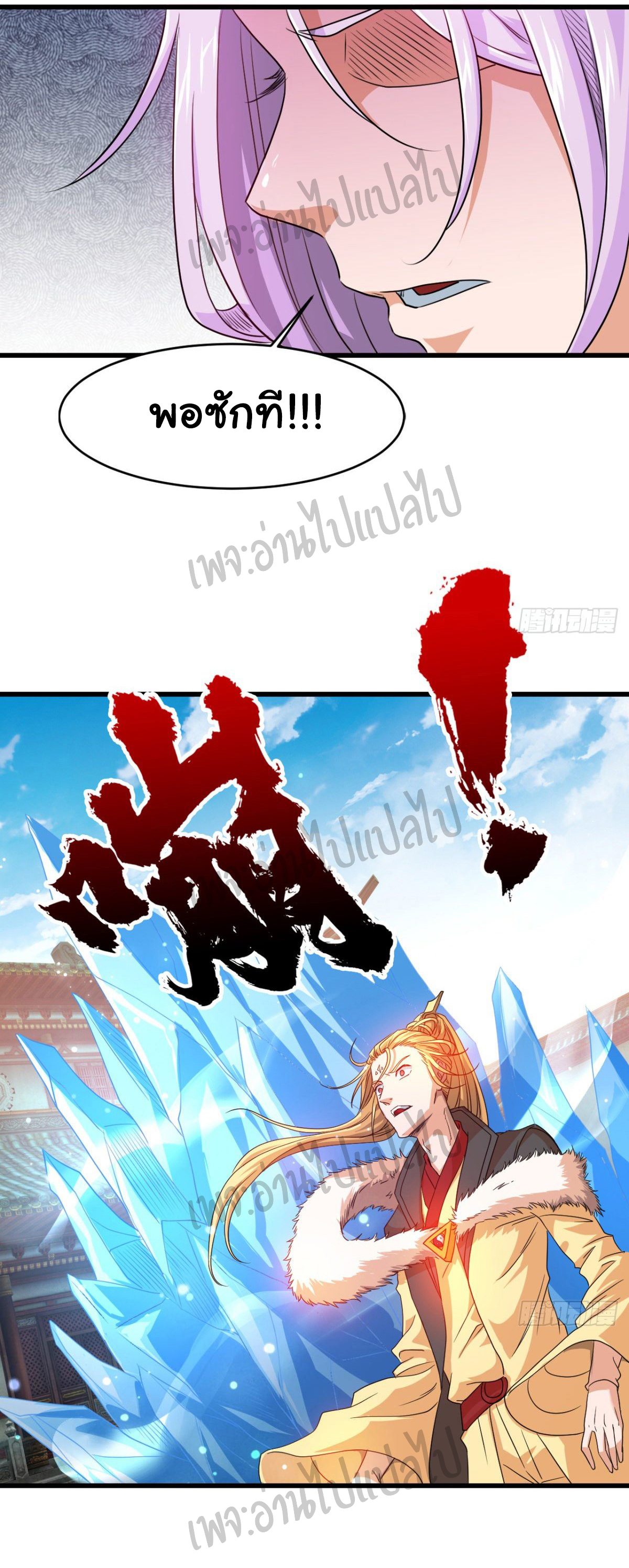 Junior Brother Demon Sovereign is too devoted ตอนที่ 33 หน้า 2