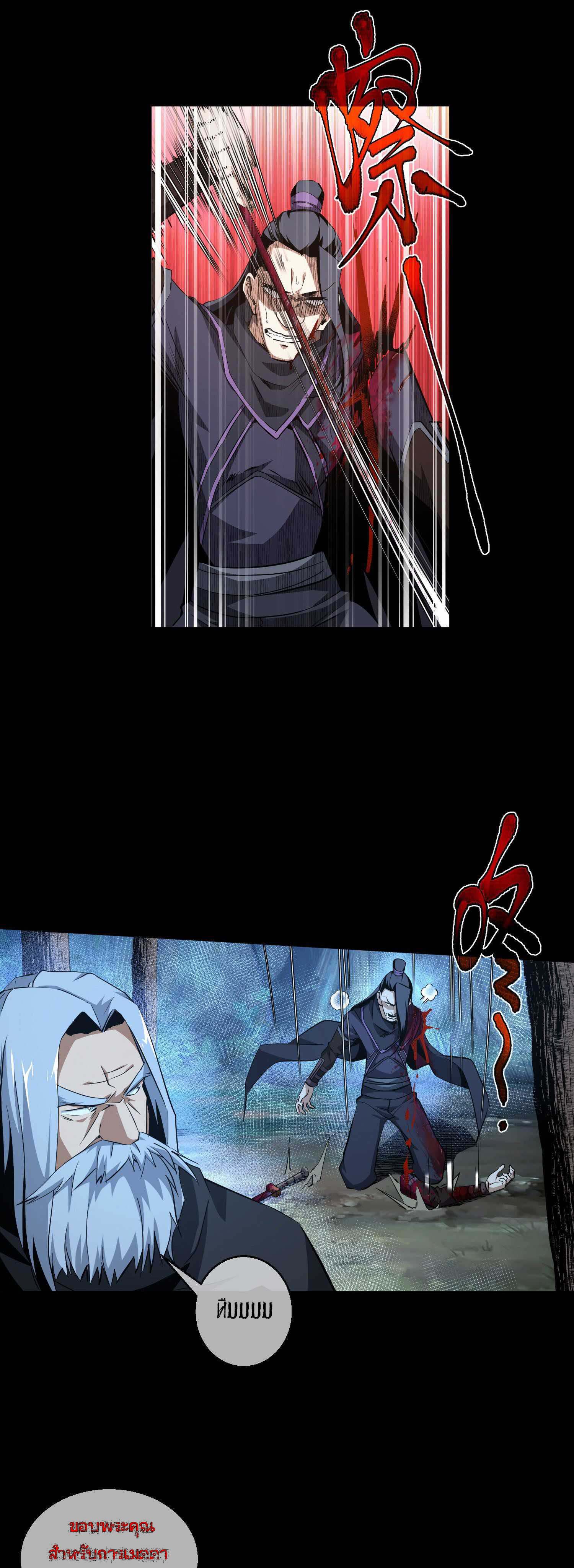 THE HIDDEN BLADE - คมมีดปีศาจ ตอนที่ 17 หน้า 15