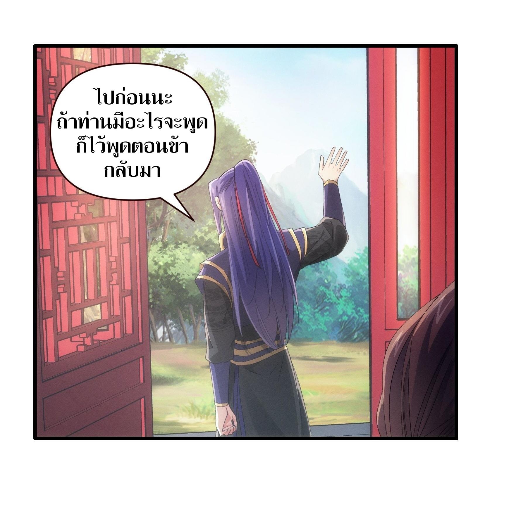 ข้าแค่ไม่เล่นไพ่ตามเกม ตอนที่ 57 หน้า 24