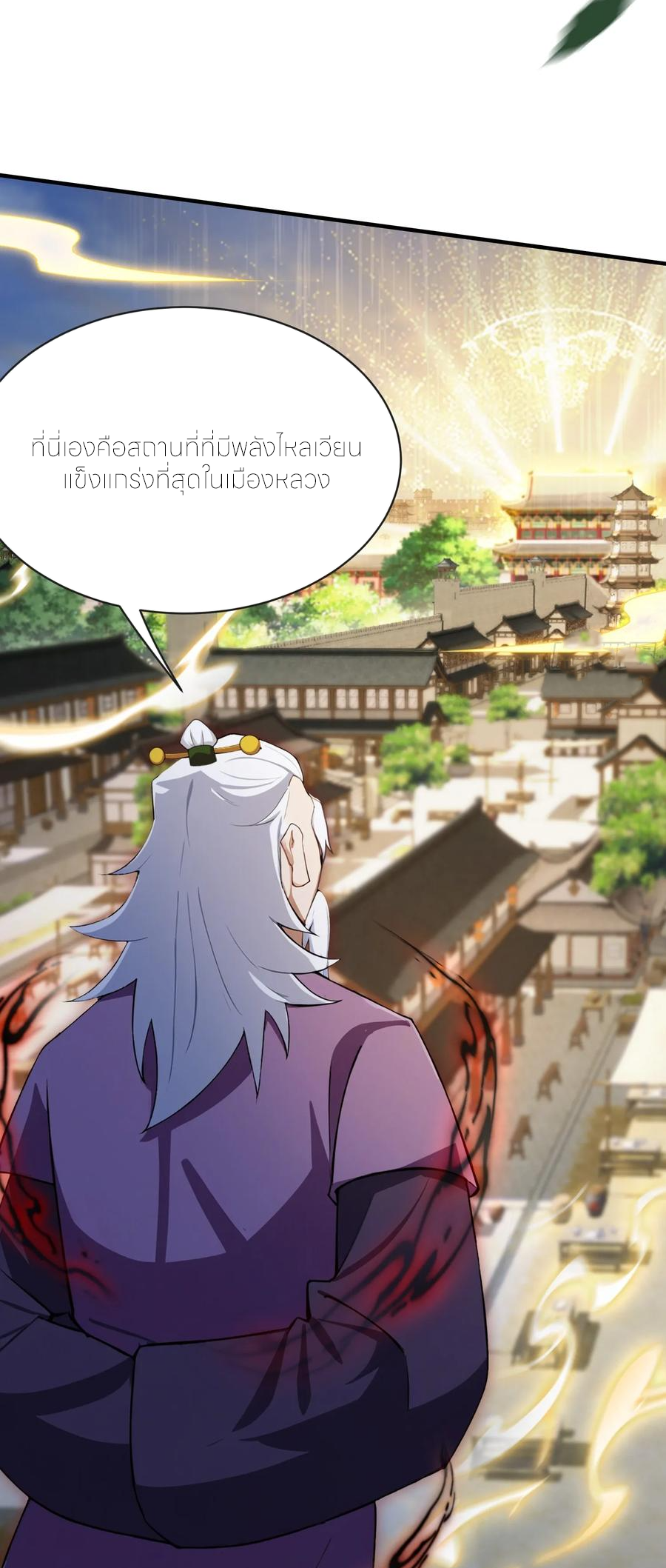 ฉันเป็นไม่รู้ตัวเองว่าโหด~ ตอนที่ 86 หน้า 39