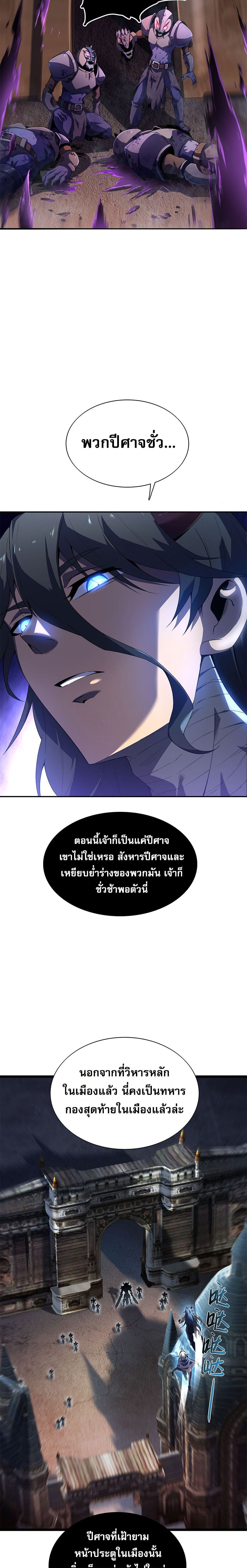 (ซ้ำกับนักล่าสีเหลือง)SSS-Class Assassin’s Return ตอนที่ 5 หน้า 11