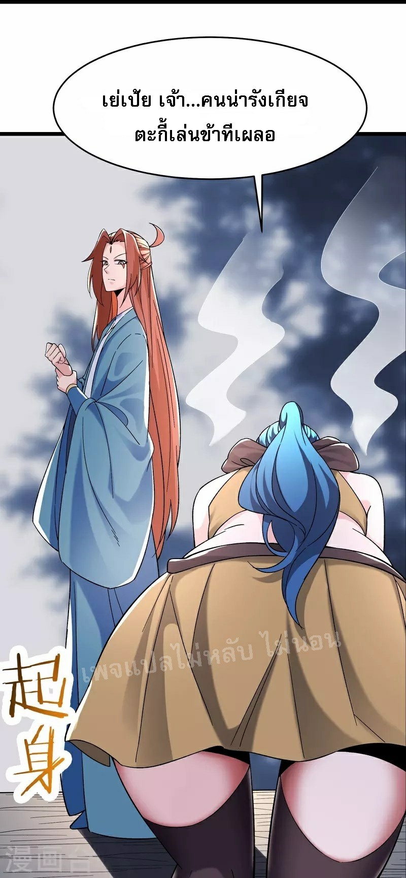 ฮาเร็มของข้ามีแต่ลูกศิษย์หญิงทั้งนั้น ตอนที่ 91 หน้า 13