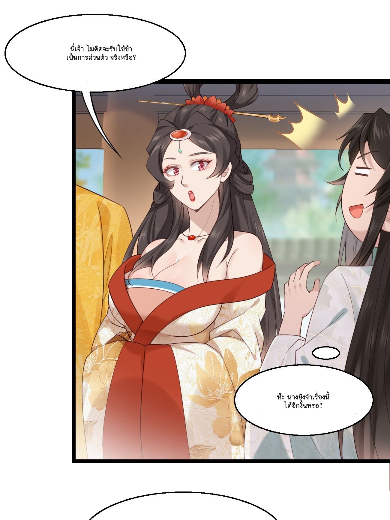 Prince Biexiu ตอนที่ 31 หน้า 11