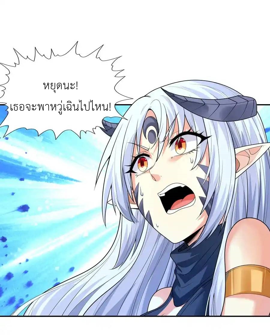 My Harem Is Entirely Female Demon Villains ตอนที่ 26 หน้า 6