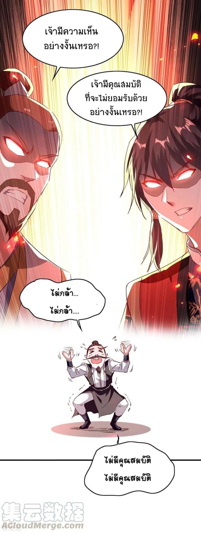 การกลับมาของจักรพรรดิศักดิ์สิทธ์ ตอนที่ 18 หน้า 27