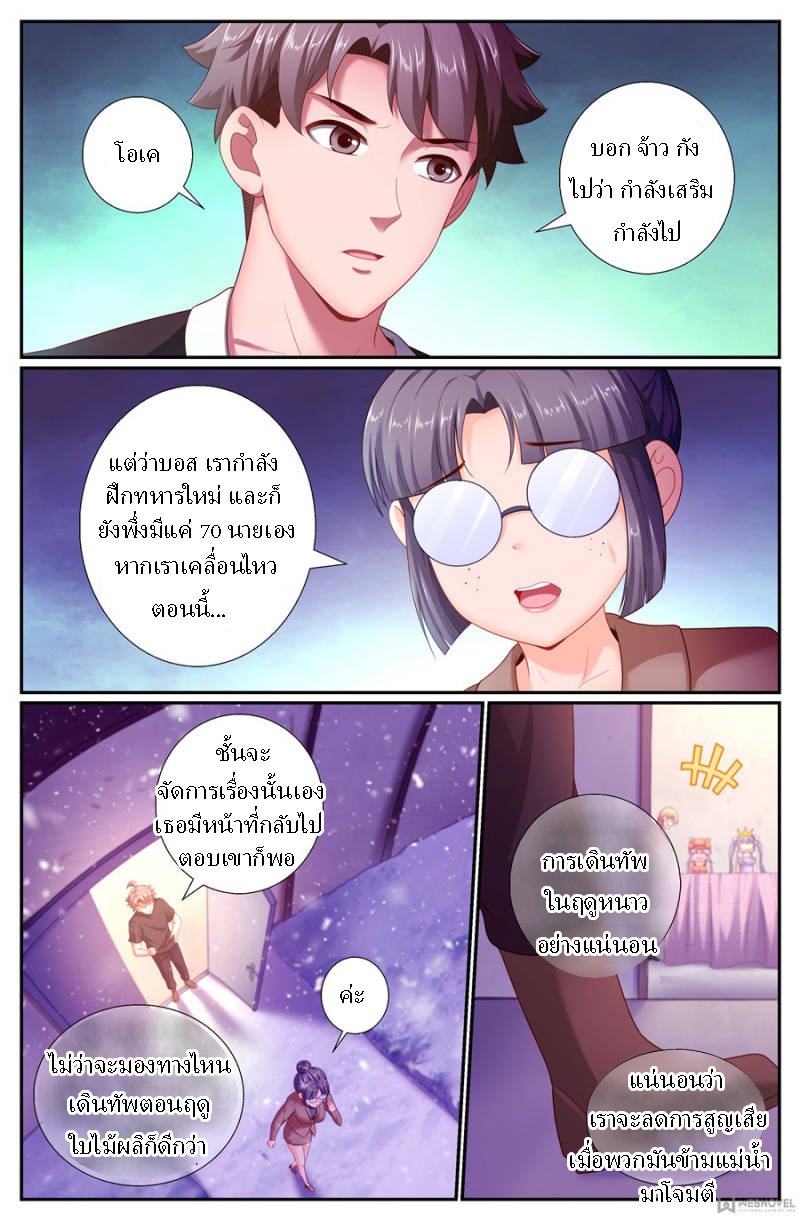 เจียงเฉิน ตอนที่ 155 หน้า 2