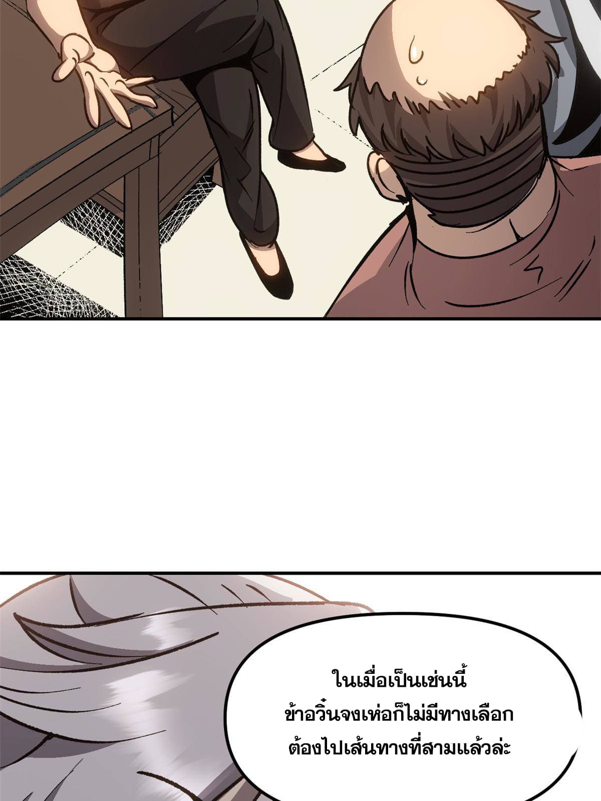 สายลับคนแรกในประวัติศาสตร์ ตอนที่ 9 หน้า 24