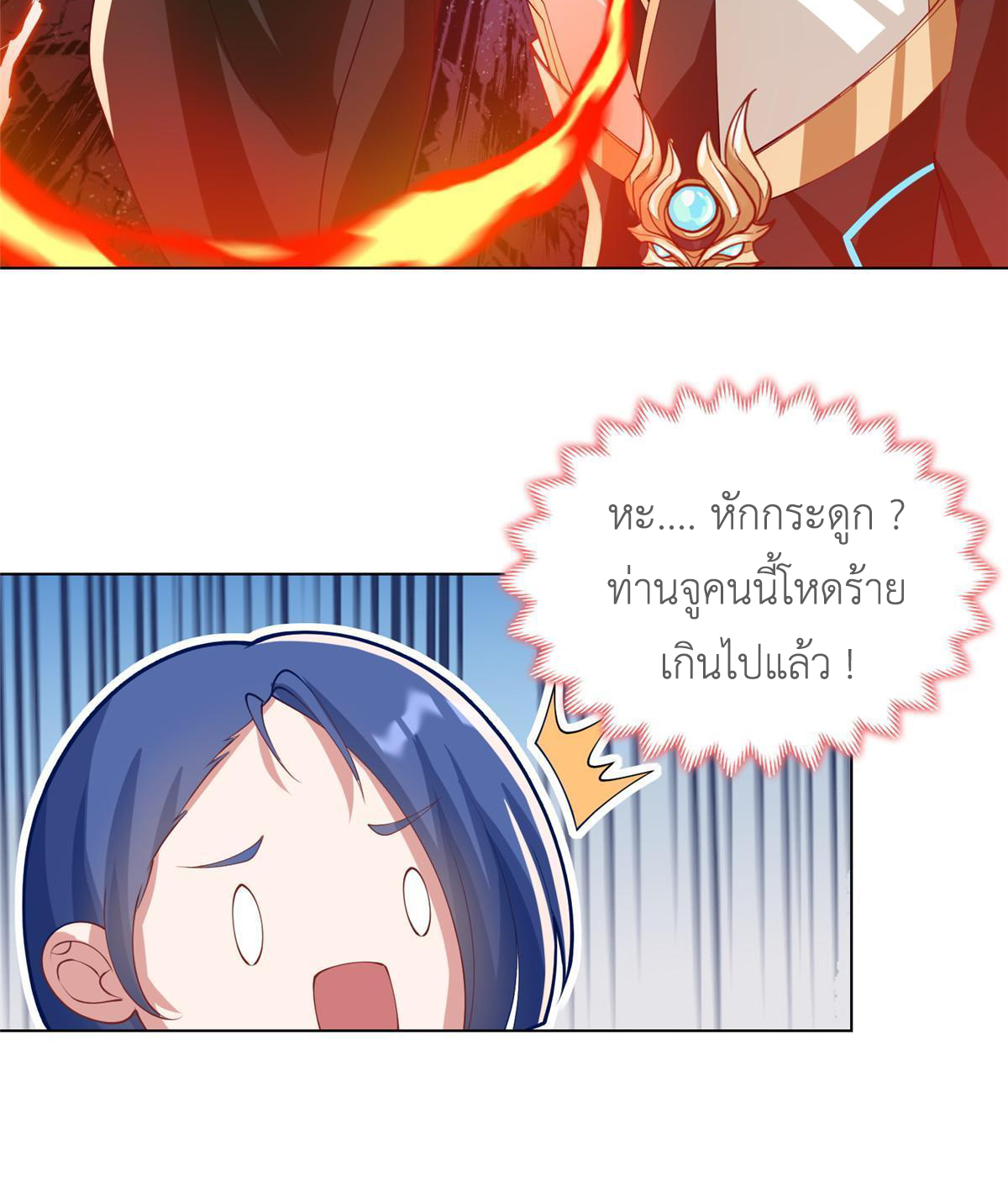 (ชนจีน) Dragon Master (จูหมิง นักรบเซียนมังกร) ตอนที่ 166 หน้า 33