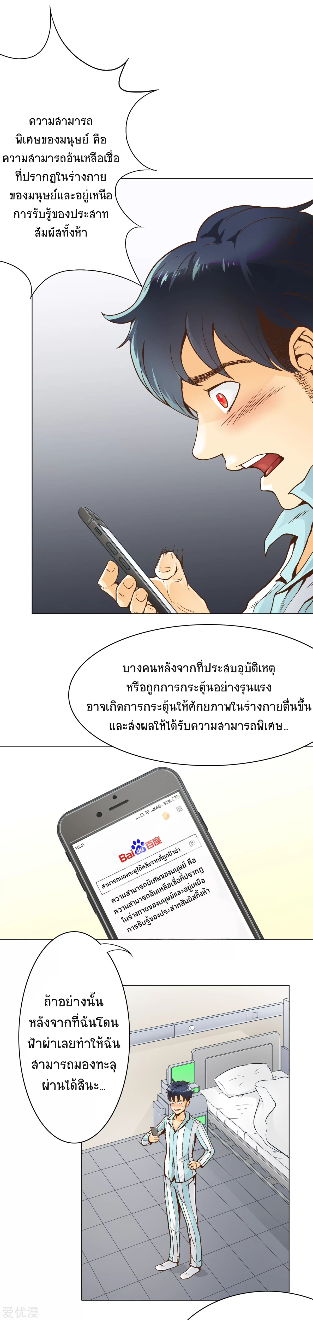 ยอดเซียนแห่งเมือง (I Am Immortal) ตอนที่ 2 หน้า 5