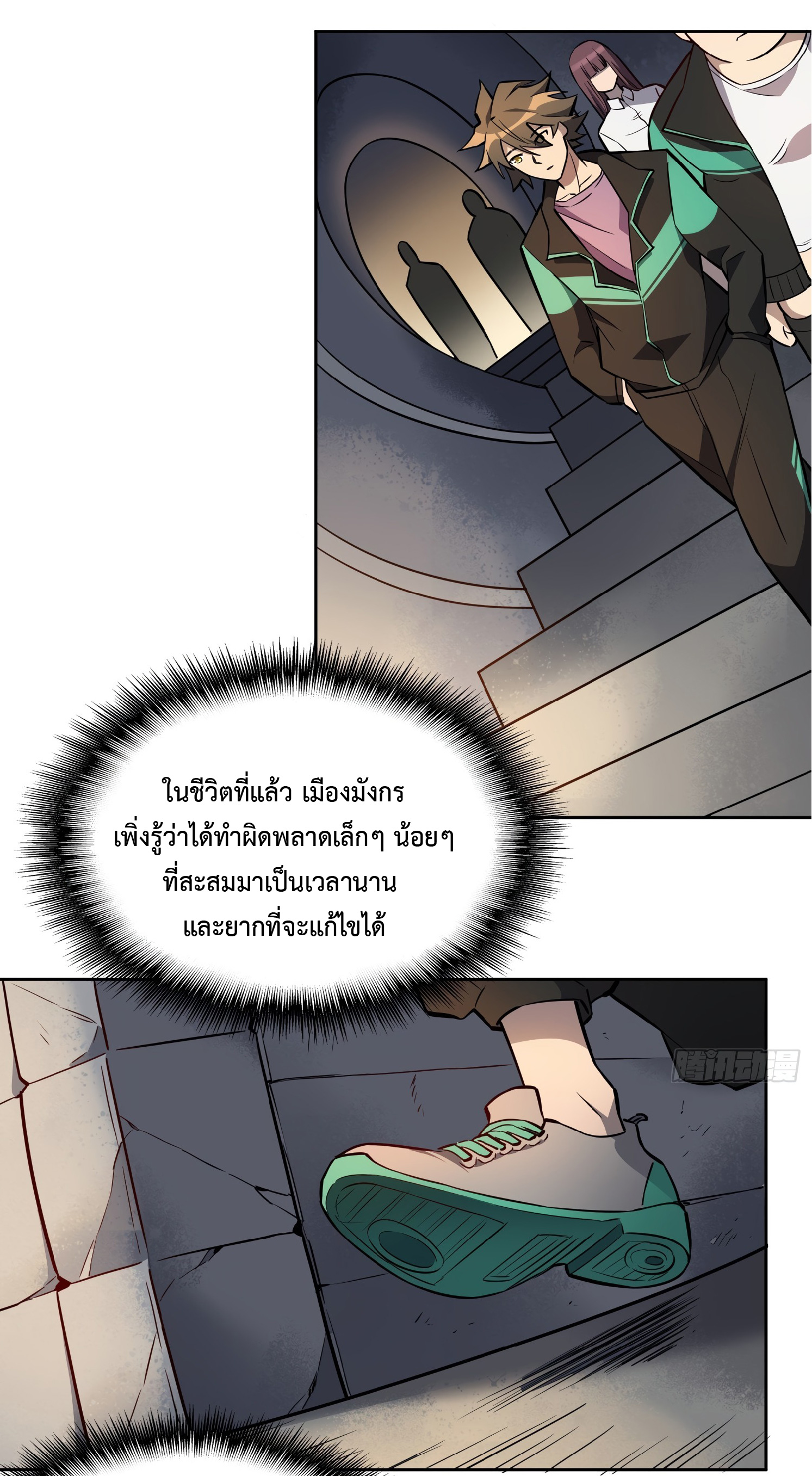 The People On Earth Are Too Ferocious ตอนที่ 52 หน้า 32