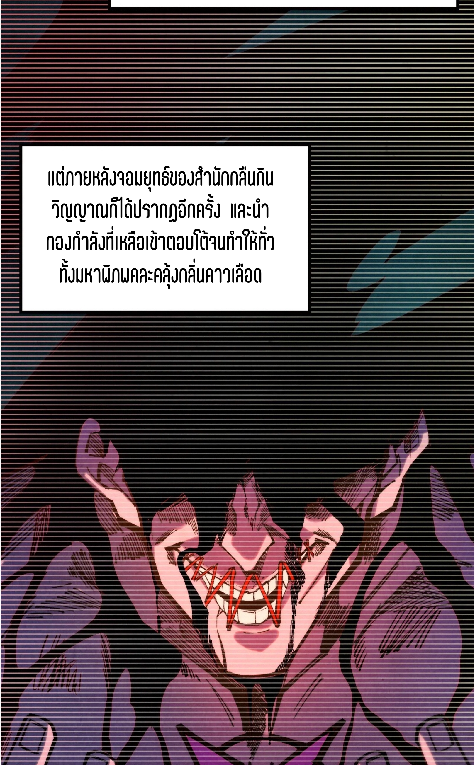 มหาเทพนิรันดร์กาล ตอนที่ 255 หน้า 53