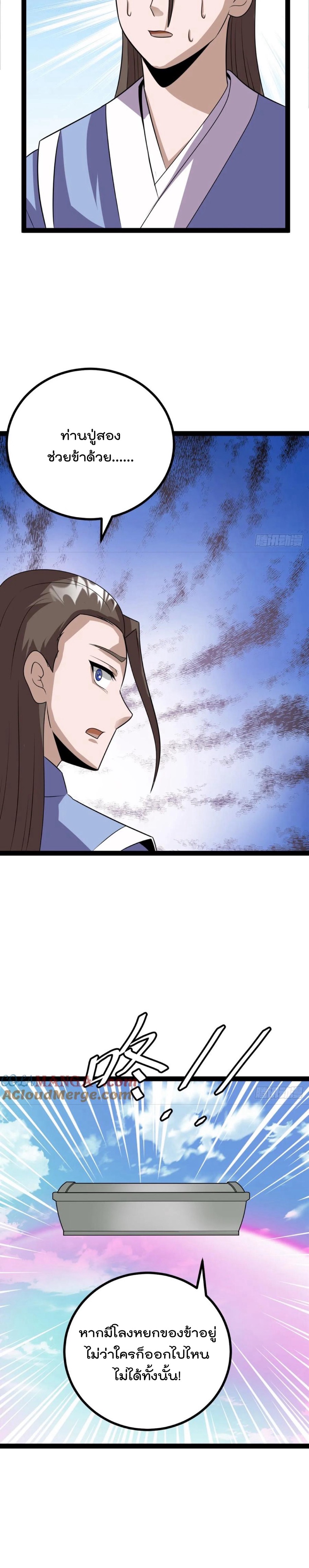 มาต่างโลกร้อยปีพึ่งมีระบบซะงั้น ตอนที่ 79 หน้า 8